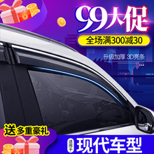 北京现代朗动晴雨挡领动ix35瑞纳途胜25悦动名图汽车窗雨眉遮雨板