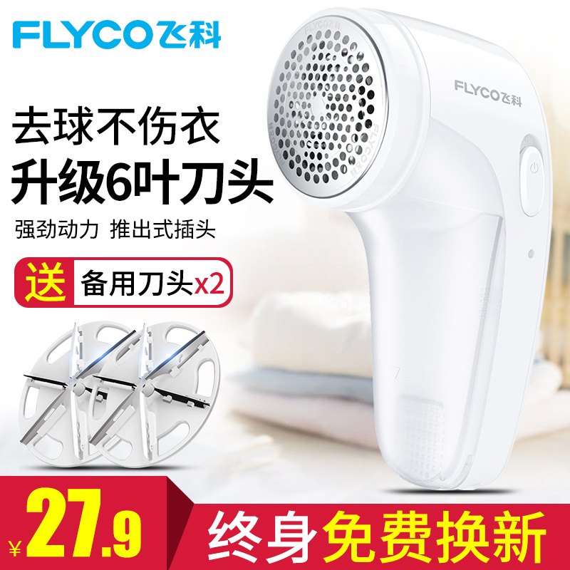 飞科充电式器去毛衣服毛球修剪器