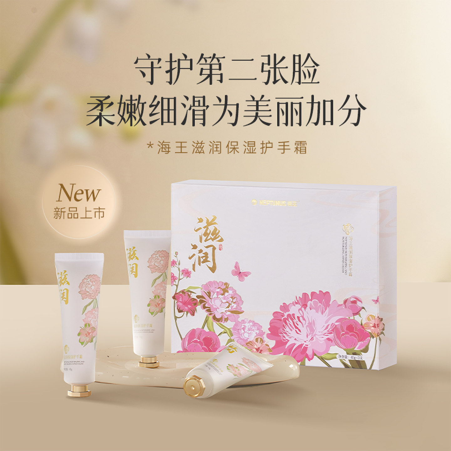 海王滋润保湿护手霜3支