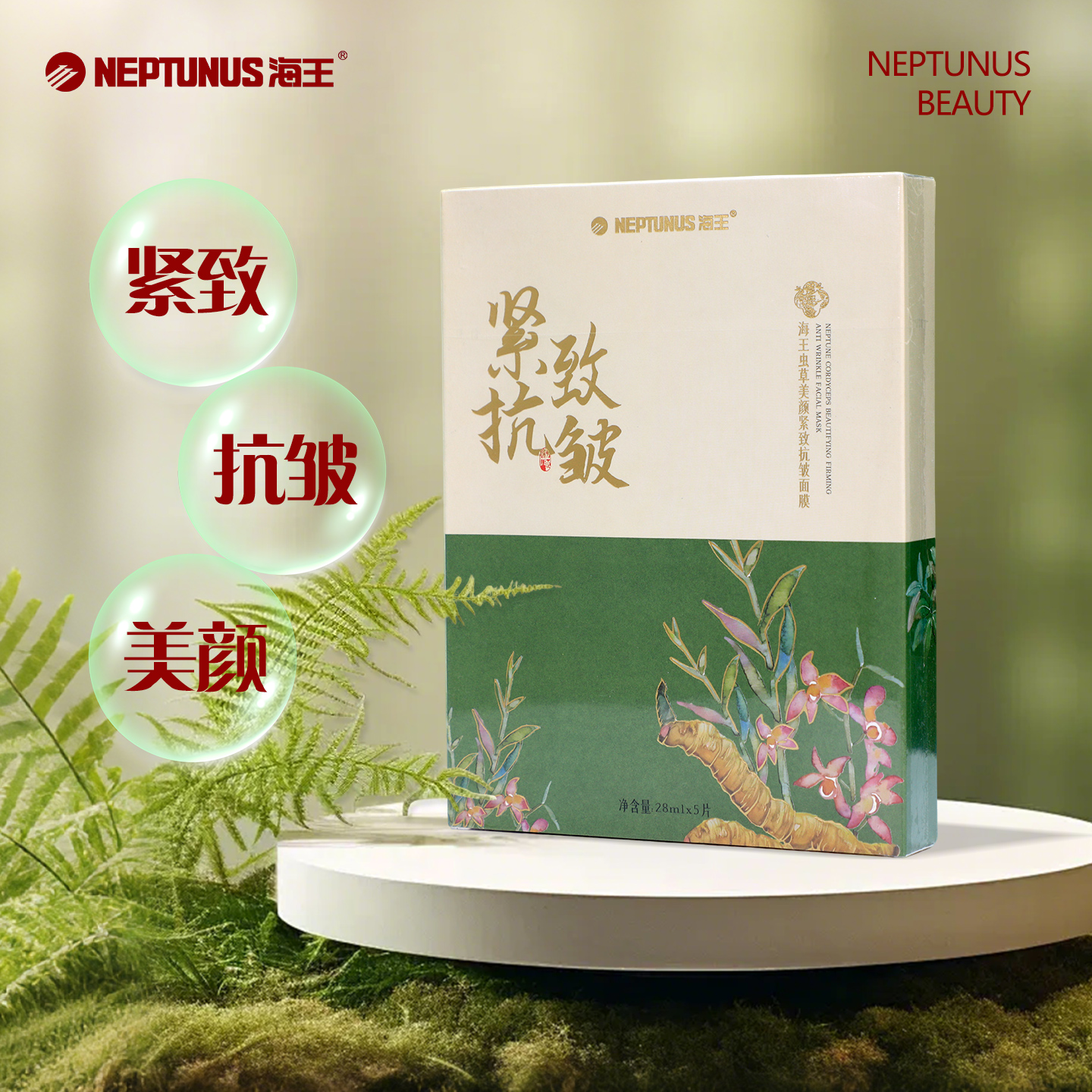 海王虫草美颜紧致抗皱面膜 贴片植物舒缓修护提亮敏感肌去黄暗沉