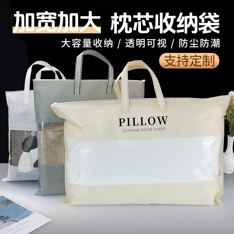 定制枕芯收纳袋抱枕枕头通用包装袋大号半透明无纺布手提袋印LOGO