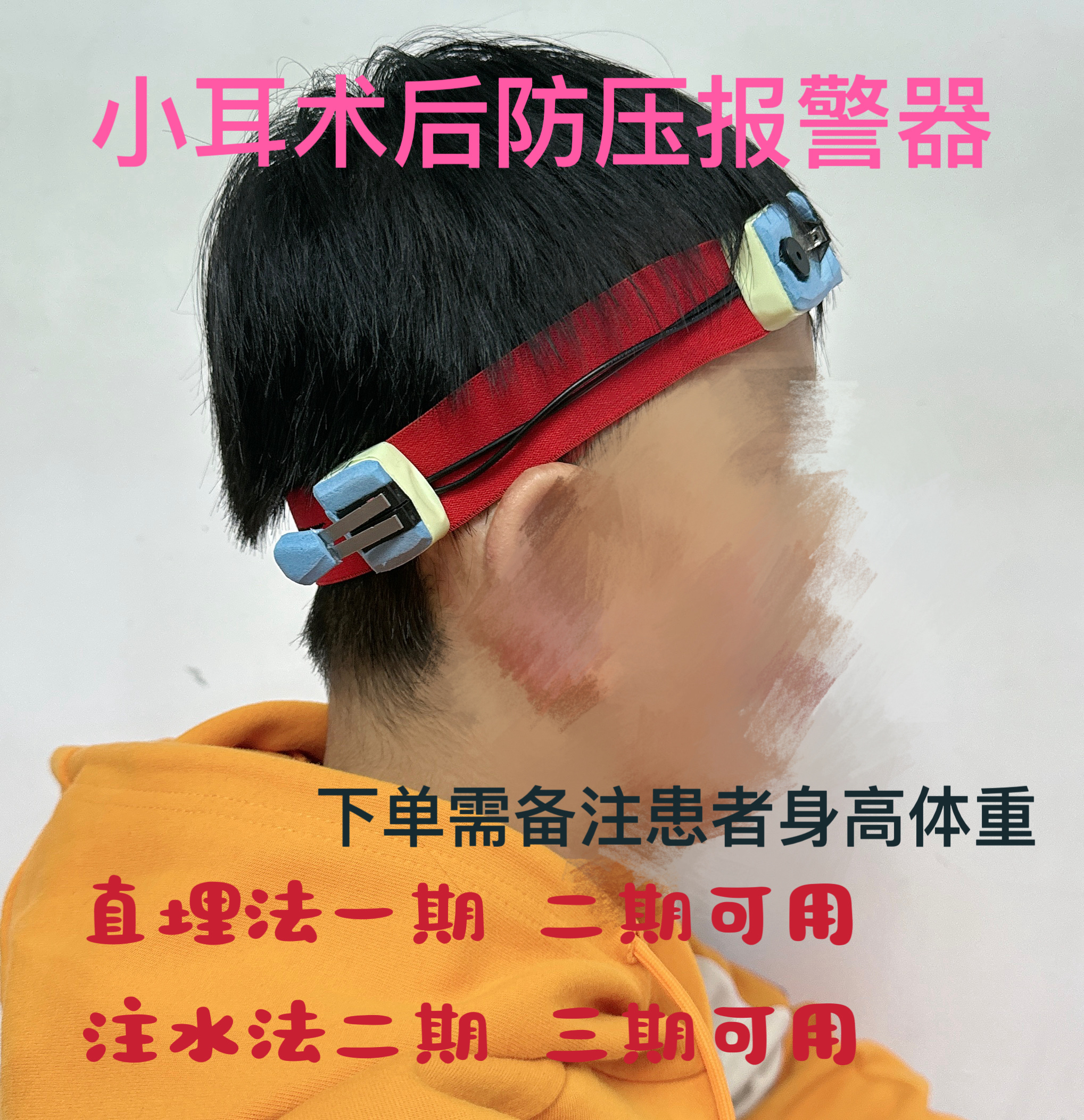 快易康耳罩报警提醒小耳畸形术后防护防蚊虫防挤压报警器八大处