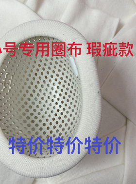 小号耳罩专用配件 弹力布 包边布 瑕疵款 不退不换 米色