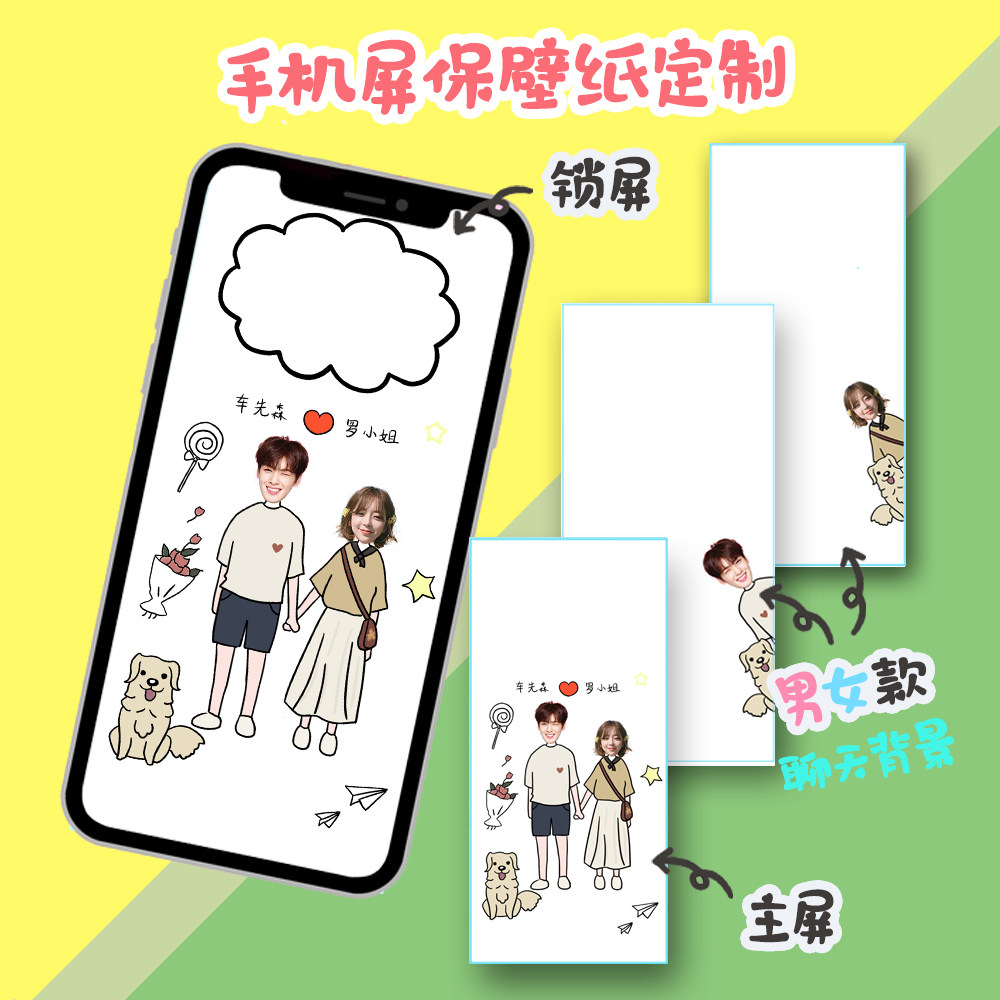 手机壁纸定制锁屏聊天背景亲子高清苹果安卓高清壁纸设计抠图设计