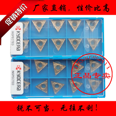 京瓷Kyocera三角形镗孔数控刀片