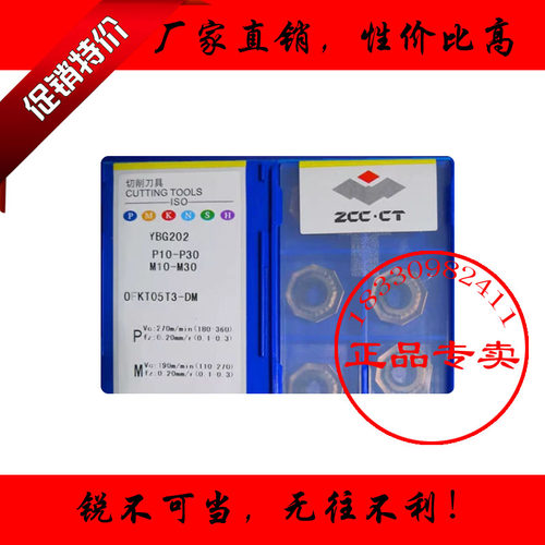 株洲八角形数控刀片YBG202 OFKT05T3-DM