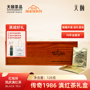 云南白药年货送礼红瑞徕传奇1986正宗凤庆滇红特级散茶工夫茶礼盒
