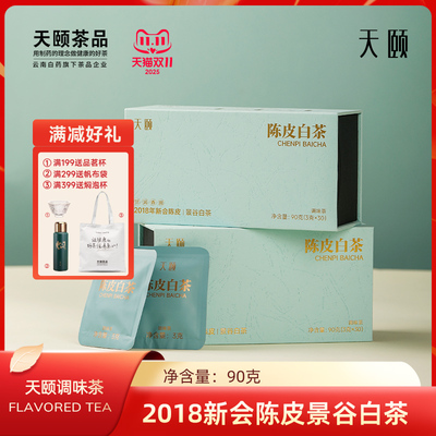 云南白药天颐陈皮白茶礼盒2018新会陈皮白茶小方片独立小包装30袋