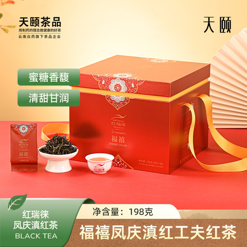 云南白药福禧滇红礼盒