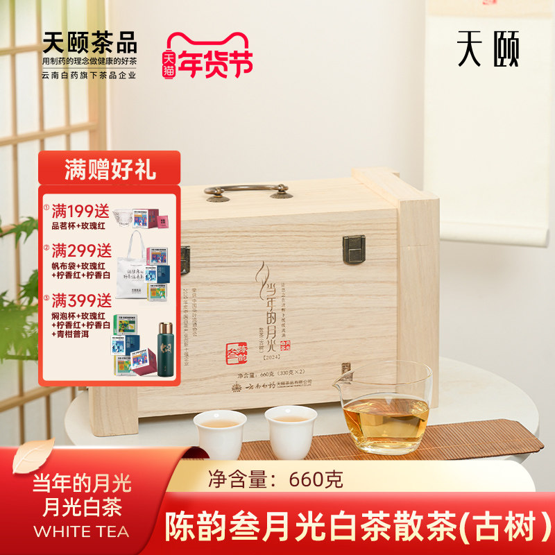 当年的月光陈韵叁老白茶云南白茶月光美人年货送礼古树白茶660g,茶,特色产区白茶,淘宝优惠券,粉丝福利购,淘宝优惠卷