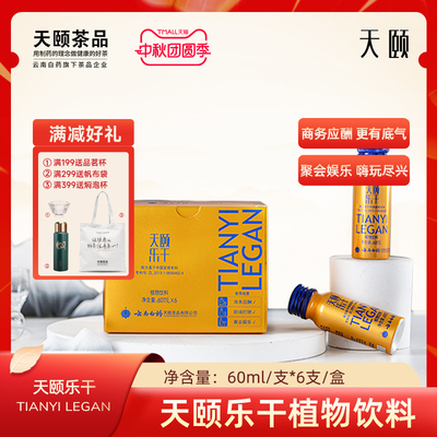 云南白药乐干水剂商务应酬植物