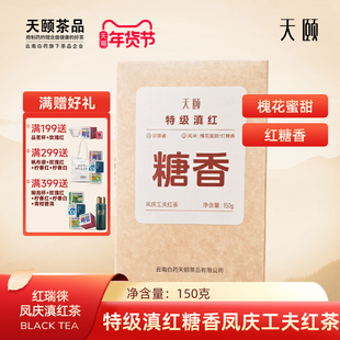 滇红茶云南凤庆特级滇红茶叶云南白药天颐蜜香槐花蜜甜糖香自己喝