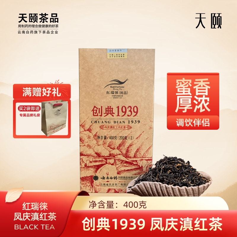 正宗凤庆滇红茶云南中秋送礼老树蜜香红瑞徕创典1939散茶自饮400g