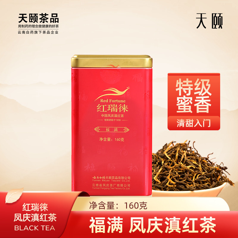 正宗云南凤庆特级滇红中秋送礼蜜香浓香型红瑞徕福满罐装送礼160g