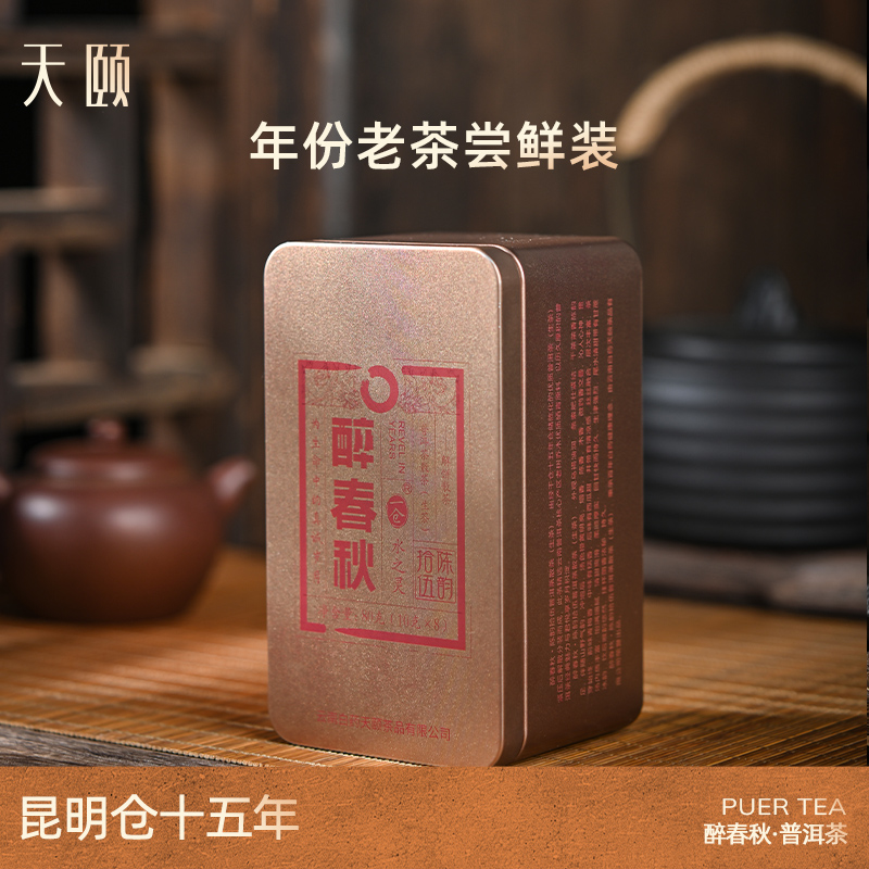 醉春秋陈韵拾伍普洱茶生茶生普洱茶普洱生茶解饼散茶年货送礼80克