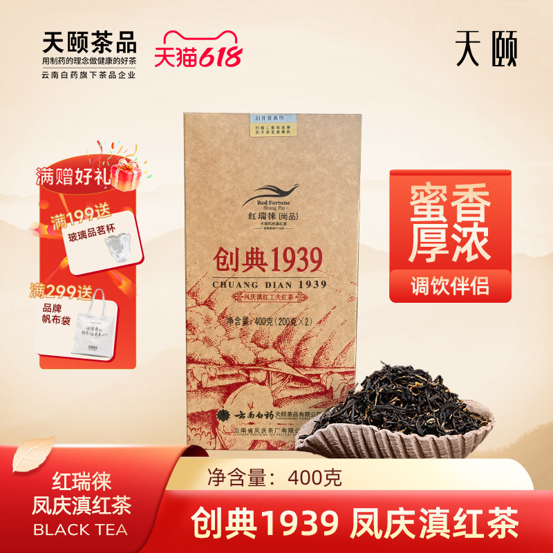 正宗凤庆滇红茶云南工夫红茶老树蜜香红瑞徕创典1939散茶自饮400g