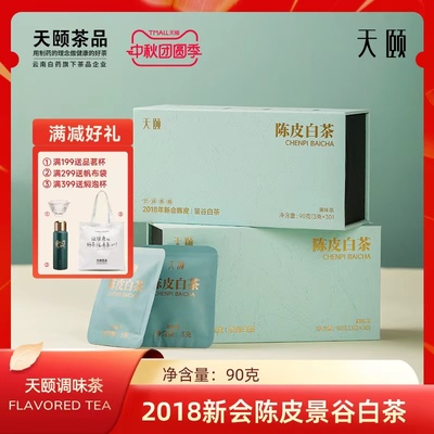 云南白药天颐陈皮白茶礼盒2018新会陈皮白茶小方片独立小包装30袋
