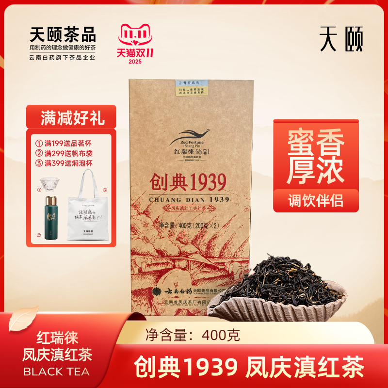 云南白药红瑞徕创典1939正宗古树