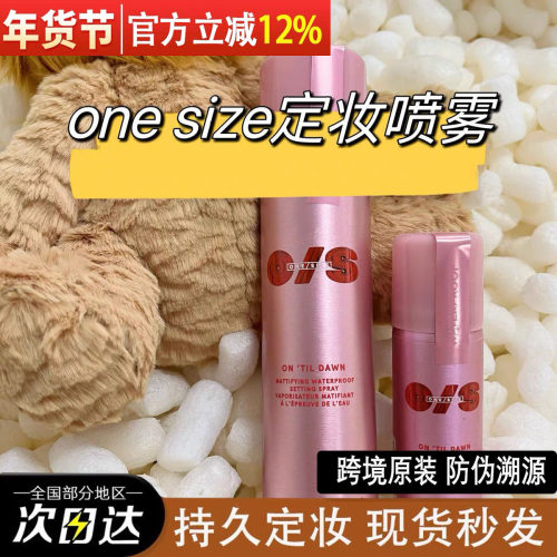 OneSize防水雾面哑光定妆喷雾