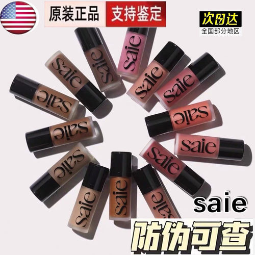 SAIE光泽液体腮红高光修容