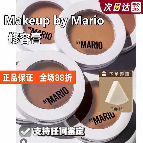 现货美国Makeup By Mario修容膏light阴影立体古铜腮红膏板妮推荐