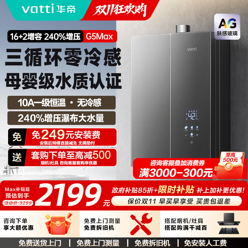 政府补贴华帝燃气热水器G5Max天然气家用静音密闭增压恒温三循环