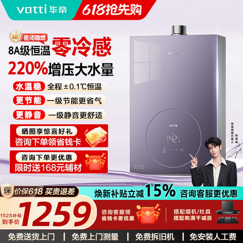[以旧换新]华帝家用燃气热水器恒温增压天然气16升12152S官方552A