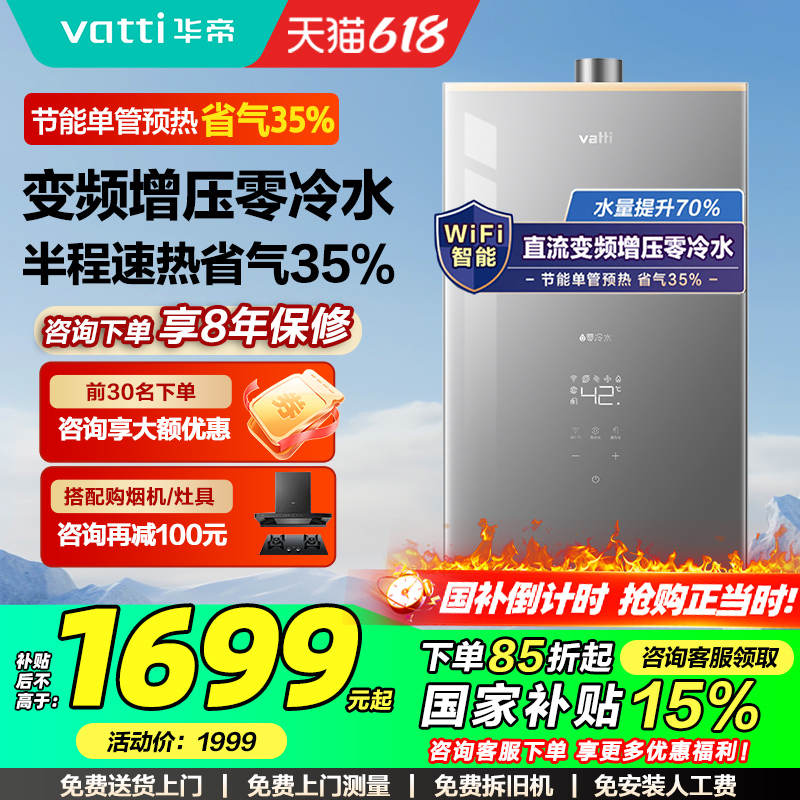 华帝燃气热水器零冷水16L强排式