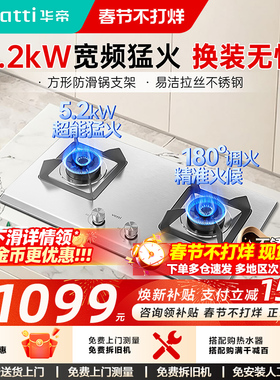 华帝5.2KW燃气灶i10065A不锈钢煤气灶双灶家用厨房天然气液化气灶