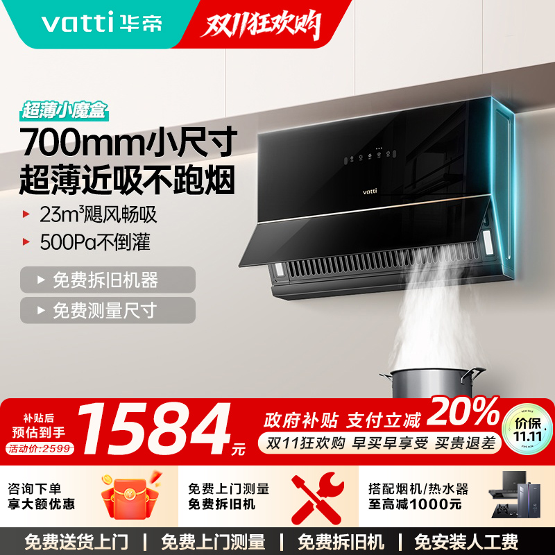 小尺寸抽油烟机小户型超薄大吸力