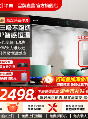 华帝三腔S7+71B抽油烟机燃气灶套餐煤气灶具三件套装官方旗舰店