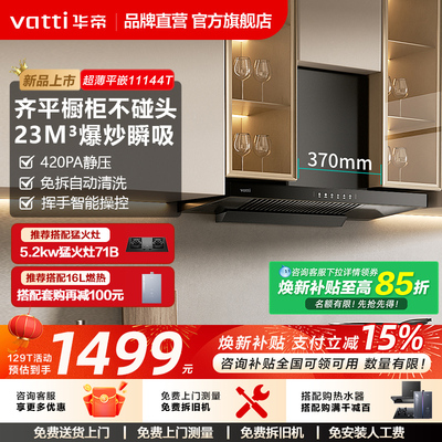 华帝油烟机i11129T/11144T顶吸抽油烟机套装家用厨房欧式官方旗舰