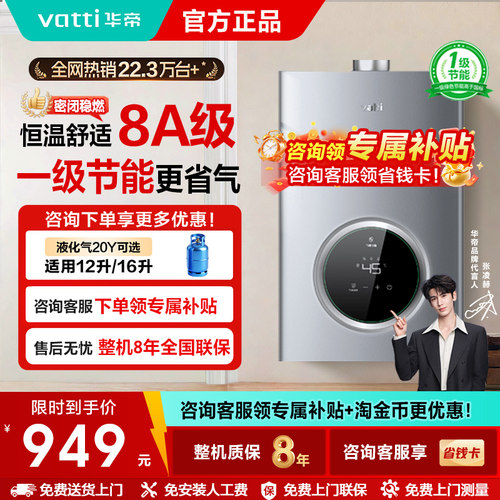 【以旧换新】华帝燃气热水器天然气煤气液化气家用恒温i12103旗舰
