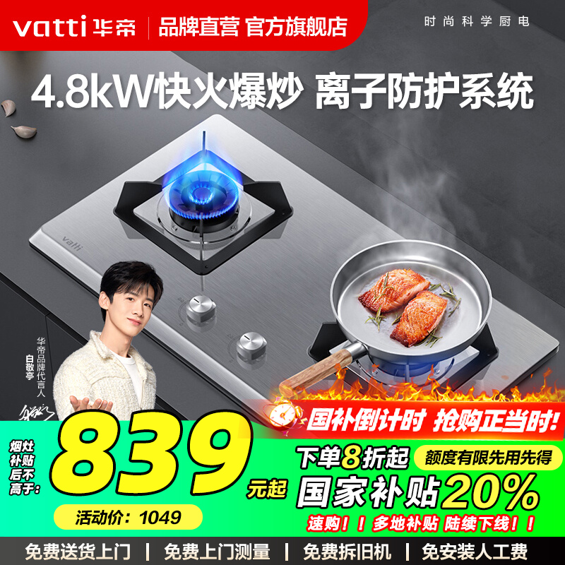 华帝燃气灶i10064A不锈钢家用嵌入式大火力猛双灶具煤气天然液化