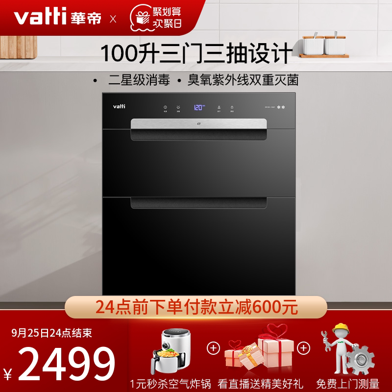 Vatti/华帝 ZTD100-i13027消毒柜家用大容量二星级消毒碗柜嵌入式在类目 大家电, 厨房大电, 消毒柜中 - 来自Buy2taobao.com提供专业的淘宝代购服务