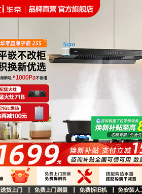 华帝油烟机11255/S7顶吸抽油烟机套装家用厨房变频大吸力官方旗舰