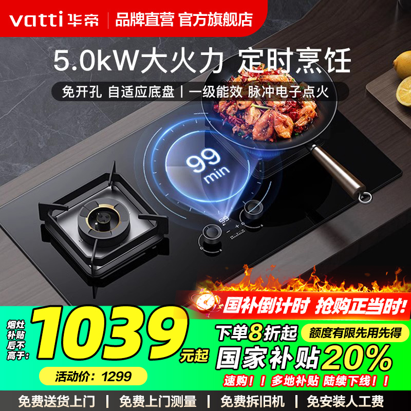 华帝燃气灶i10081B定时煤气灶双灶家用天然气台嵌两用灶具旗舰款
