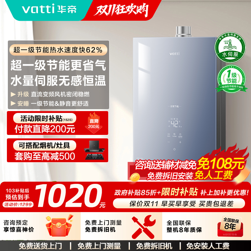 政府补贴华帝燃气热水器EC5水伺服恒温家用天然气16L静音节能152S