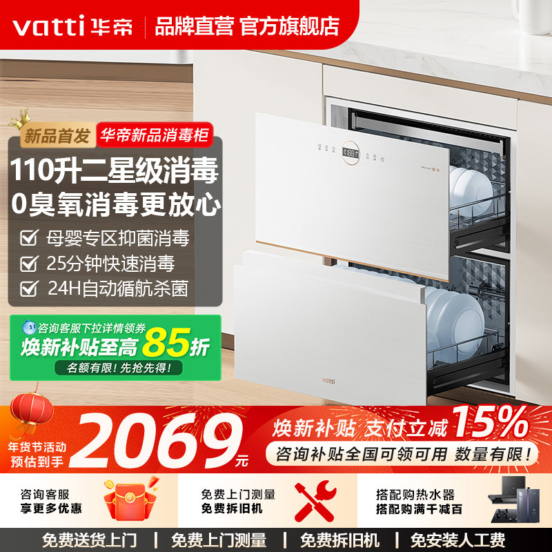 华帝消毒柜家用嵌入式官方新款厨房碗筷消毒烘干一体机13040B白色,大家电,消毒柜,淘宝优惠券,粉丝福利购,淘宝优惠卷