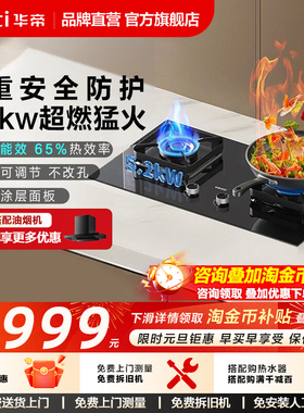 华帝燃气灶家用天然气煤气灶双灶大火力台嵌入式猛火灶具i10071B