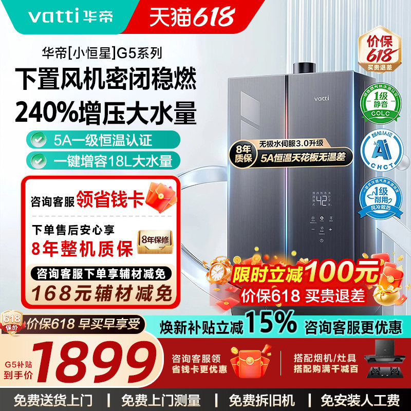 张凌赫推荐华帝燃气热水器家用天然气增压恒温三循环零冷水G5Max