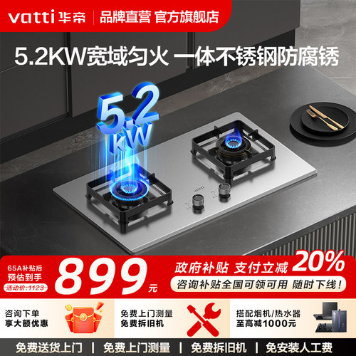 华帝不锈钢燃气灶i10316A/308A煤气灶双灶家用灶具嵌入式天然气炉