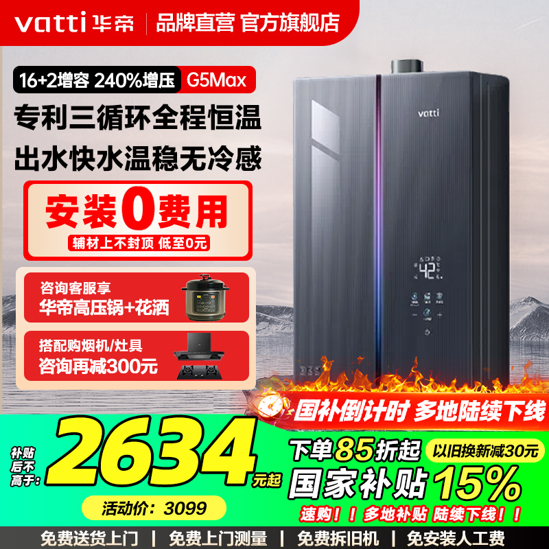 政府补贴华帝燃气热水器G5Max天然气家用燃气款节能静音恒温官方