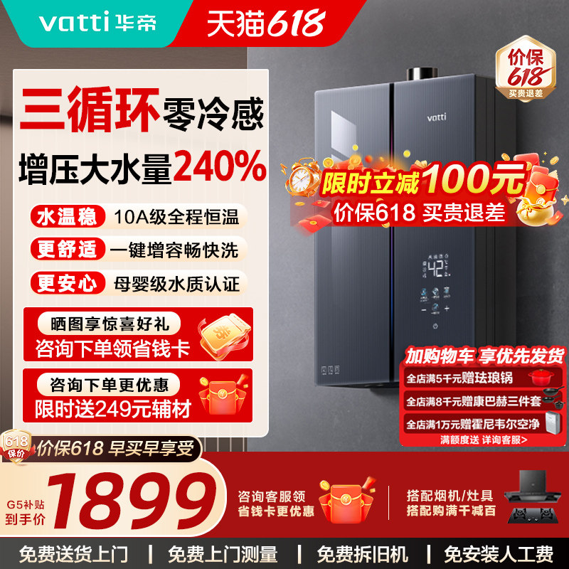 张凌赫推荐华帝燃气热水器家用天然气增压恒温三循环零冷水G5Max