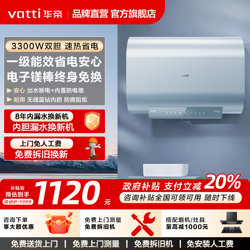 华帝60升电热水器变频速热一级能效节能智能省电免洗内胆i14202