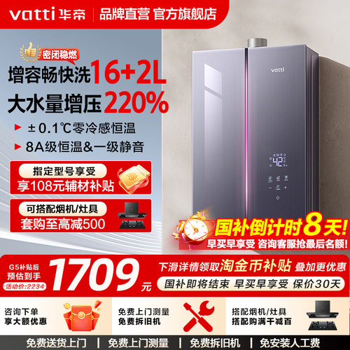 热水器华帝5A级一级恒温强排式