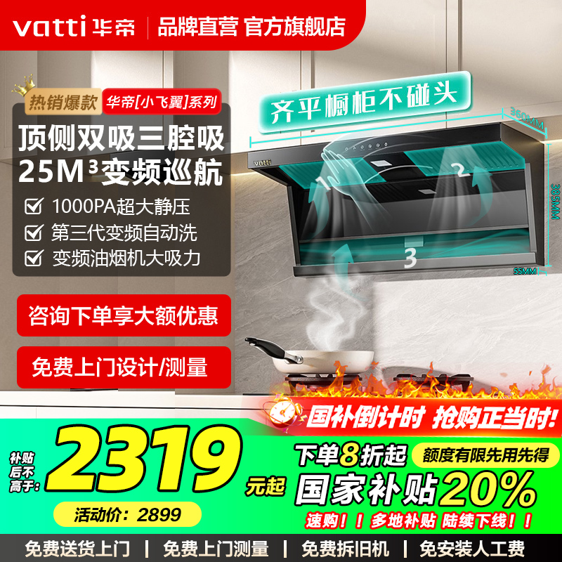 华帝小飞翼K7顶侧双吸抽油烟机厨房家用油烟机顶吸侧吸官方旗舰店