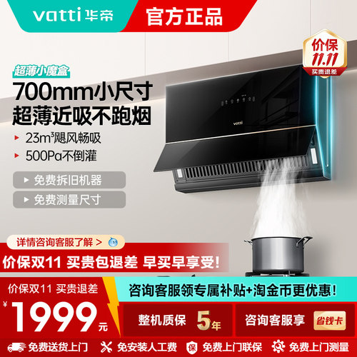 小尺寸抽油烟机小户型超薄大吸力