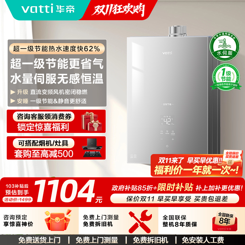 华帝燃气热水器恒温水伺服家用天然气16升洗澡节能i12151S官方