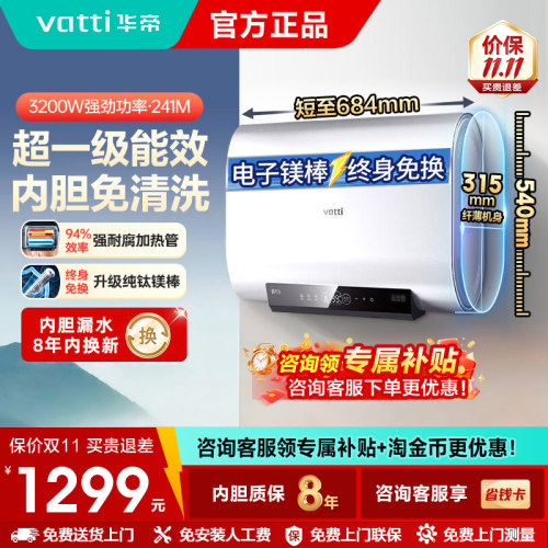 政府补贴华帝电热水器双胆扁桶速热免换镁棒60升1424M1官方旗舰店